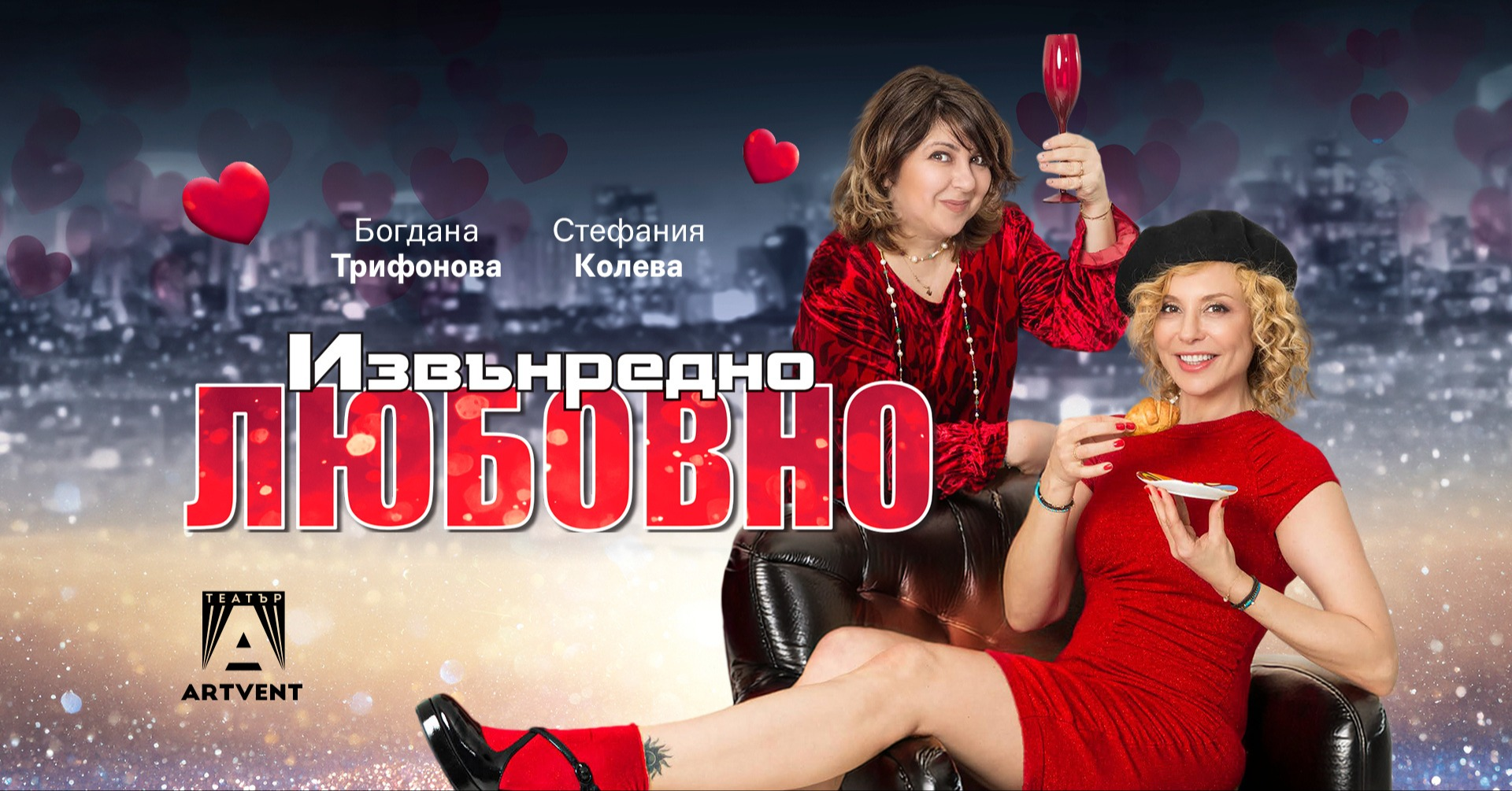 Извънредно любовно